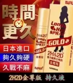 金尊版2H2D持久液｜草本延時 無副作用【全球購】