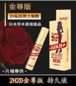 金尊版2H2D持久液｜草本延時 無副作用【全球購】：圖片 3