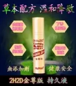 金尊版2H2D持久液｜草本延時 無副作用【全球購】：圖片 4