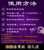 金尊版2H2D持久液｜草本延時 無副作用【全球購】：圖片 6