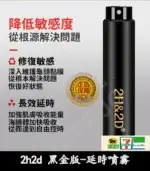 2H2D 黑金版持久液｜早洩延時噴霧 15ML 強效持久【全球購】：圖片 3
