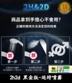 2H2D 黑金版持久液｜早洩延時噴霧 15ML 強效持久【全球購】：圖片 5