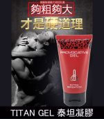 TITAN GEL 泰坦凝膠加強版 - 俄羅斯陰莖增大凝膠【全球購】