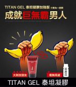 TITAN GEL 泰坦凝膠加強版 - 俄羅斯陰莖增大凝膠【全球購】：圖片 3