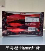 汗馬糖 Hamer 紅糖｜天然草本精力糖，草本精粹【全球購】：圖片 3