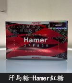汗馬糖 Hamer 紅糖｜天然草本精力糖，草本精粹【全球購】：圖片 2