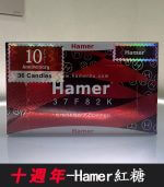 汗馬糖 Hamer 十週年紅糖｜原裝進口-1盒/36顆【全球購】：圖片 2