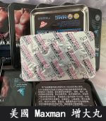 美國【MMC】Maxman加強版鐵盒裝｜增大藥錠【全球購】：圖片 2