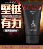 泰坦凝膠勁能版 | TITAN GEL正品進口 | 效果顯著【全球購】：圖片 2