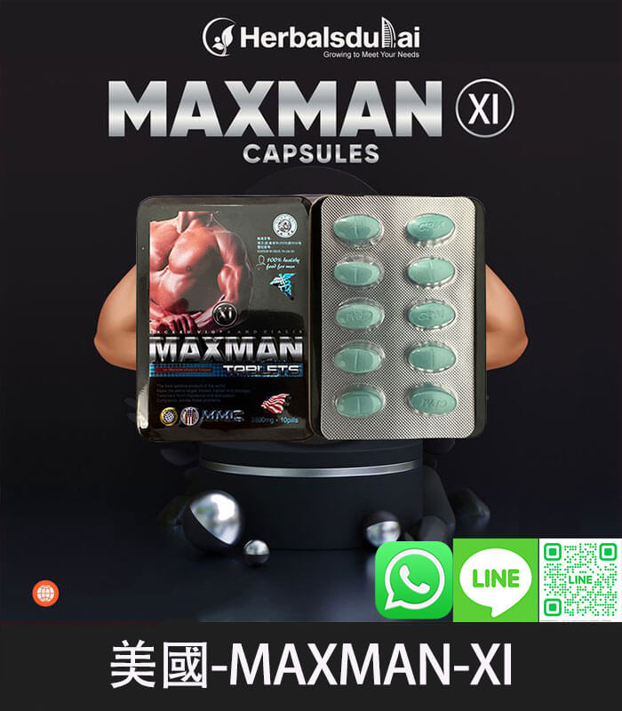 maxman-加強版-03 美國【MMC】Maxman加強版鐵盒裝|增大藥錠【全球購】:圖片 1