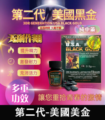 美國黑金 USA Black Gold｜進口正品1瓶16顆【全球購】