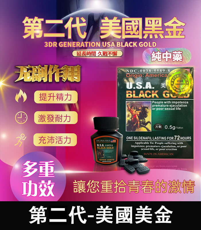 二代美國黑金 美國黑金 USA Black Gold|進口正品1瓶16顆【全球購】:圖片 1