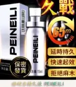 倍耐力 PEINEILI 男士持久噴霧 - 外用延時 15ml【全球購】