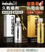倍耐力 PEINEILI 男士持久噴霧 - 外用延時 15ml【全球購】：圖片 2