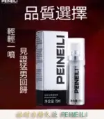 倍耐力 PEINEILI 男士持久噴霧 - 外用延時 15ml【全球購】：圖片 3