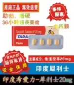 印度犀利士 Tadacip 20mg｜Cipla 原裝進口【全球購】