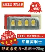 印度犀利士 Tadacip 20mg｜Cipla 原裝進口【全球購】：圖片 3