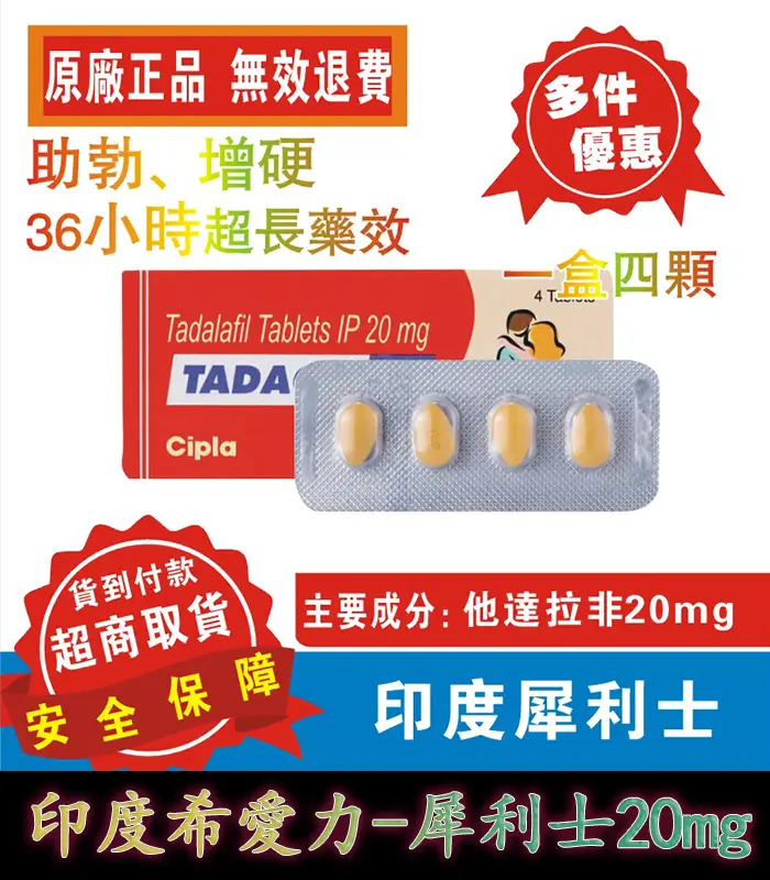 印度犀利士-Tadacip 印度犀利士 Tadacip 20mg|Cipla 原裝進口【全球購】:圖片 1