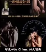印度神油 Climax｜強效持久噴霧｜強效控時【全球購】：圖片 5