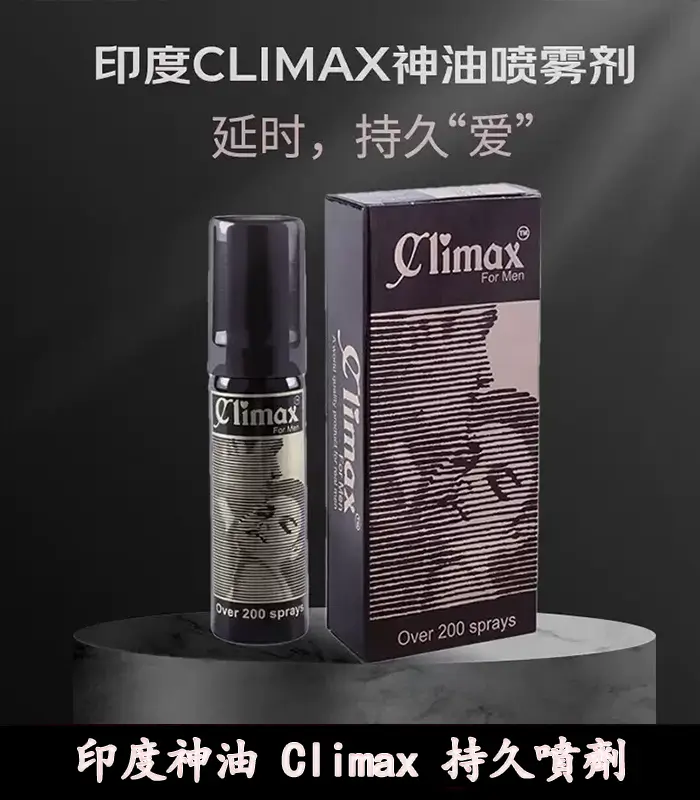 印度神油 Climax-5 印度神油 Climax|強效持久噴霧|強效控時【全球購】:圖片 1