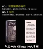 印度神油 Climax｜強效持久噴霧｜強效控時【全球購】：圖片 6