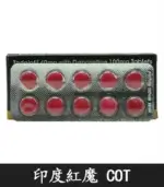 印度紅魔 SUPER I-COT 雙效錠｜雙重功效【全球購】：圖片 2