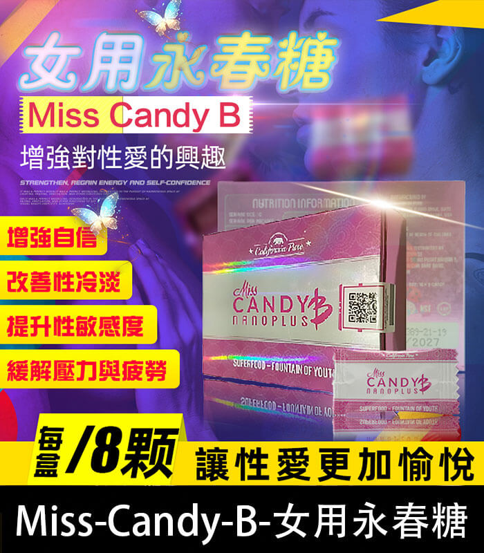 女用永春糖-Miss-Candy-B 女用永春糖 Miss Candy B|針對性冷感 × 提升敏感度【全球購】:圖片 1