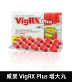 威樂 VigRX Plus 陰莖增大丸｜強效增長增粗【全球購】：圖片 2
