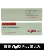 威樂 VigRX Plus 陰莖增大丸｜強效增長增粗【全球購】：圖片 4