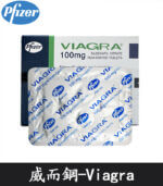 威而鋼 VIAGRA 100mg｜輝瑞原廠授權正品丨助勃【全球購】：圖片 3