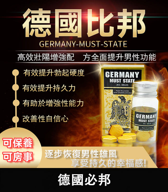 德國必邦 05 德國必邦|原廠進口 提升性欲+持久無憂 無副作用【全球購】:圖片 1
