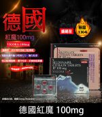 德國紅魔 VIGORA 100mg 威而鋼學藥名 4粒/1盒【全球購】