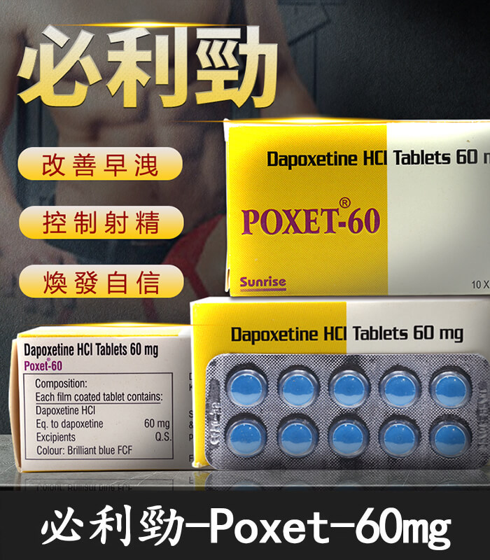 必利勁-Priligy 必利勁 Priligy 60mg|有效治療早洩 延時神器 10粒【全球購】:圖片 1