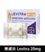 樂威壯 LEVITRA 20mg｜原廠正品 15分鐘快速見效【全球購】：圖片 2