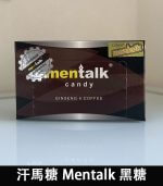 汗馬糖 Mentalk 黑糖 頂級精力糖 | 補腎壯陽【全球購】：圖片 2