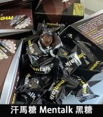 汗馬糖 Mentalk 黑糖 頂級精力糖 | 補腎壯陽【全球購】：圖片 4