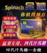 汗馬金糖 Spinach 第四代 Hamer 精力糖 1盒30顆【全球購】