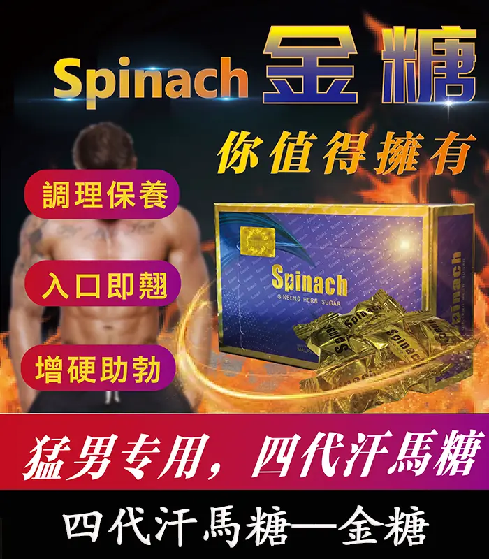 汗馬糖 Spinach 金糖-01 汗馬金糖 Spinach 第四代 Hamer 精力糖 1盒30顆【全球購】:圖片 1