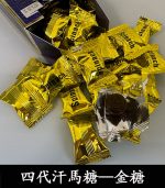 汗馬金糖 Spinach 第四代 Hamer 精力糖 1盒30顆【全球購】：圖片 4