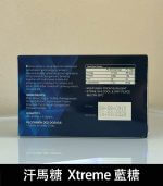 汗馬糖 Xtreme 藍糖（三代精力糖）｜壯陽補腎【全球購】：圖片 3