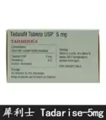 犀利士 5mg 每日錠｜Tadarise-5MG 保養+治療【全球購】：圖片 3
