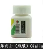 瓶裝犀利士 Cialis 20mg｜30粒/1瓶-禮來原廠【全球購】：圖片 3