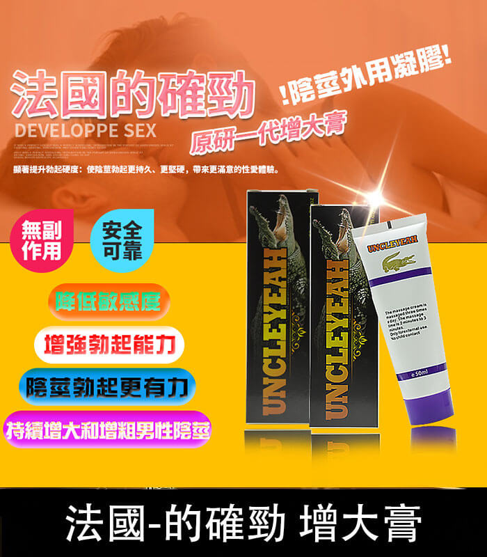 的確勁 一代 的確勁鱷魚膏 - 壯陽增大與降敏合一丨無副作用【全球購】:圖片 1