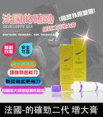 DEVELOPPE SEX 的確勁｜法國二代陰莖增粗增長軟膏【全球購】