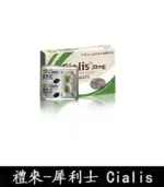 犀利士 Cialis 20mg｜原廠正品 36小時持久堅挺【全球購】：圖片 2