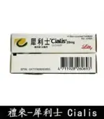 犀利士 Cialis 20mg｜原廠正品 36小時持久堅挺【全球購】：圖片 4
