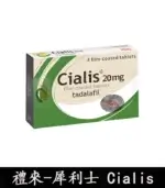 犀利士 Cialis 20mg｜原廠正品 36小時持久堅挺【全球購】：圖片 3