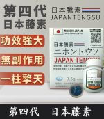 日本藤素｜Japan Tengsu 原廠正品丨1盒16顆【全球購】